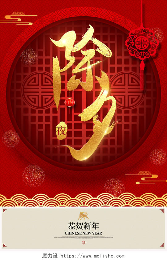 红色大气中国风剪纸除夕恭贺新年2021牛年新年节日海报